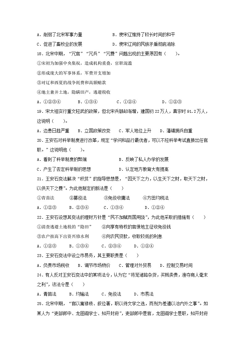 【历史】新疆阿克苏市实验中学2019-2020学年高二上学期第一次月考第3页