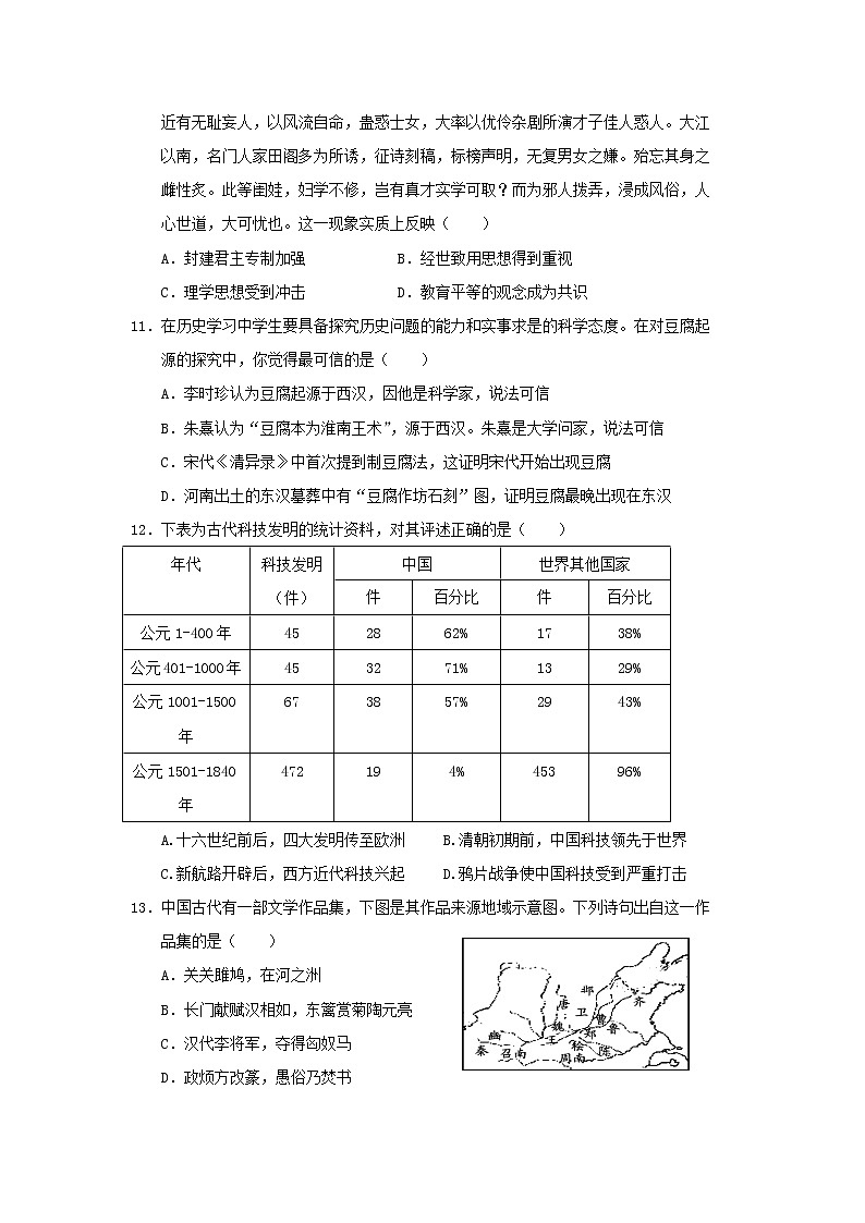 【历史】四川省阆中中学2019-2020学年高二上学期10月月考试题第3页