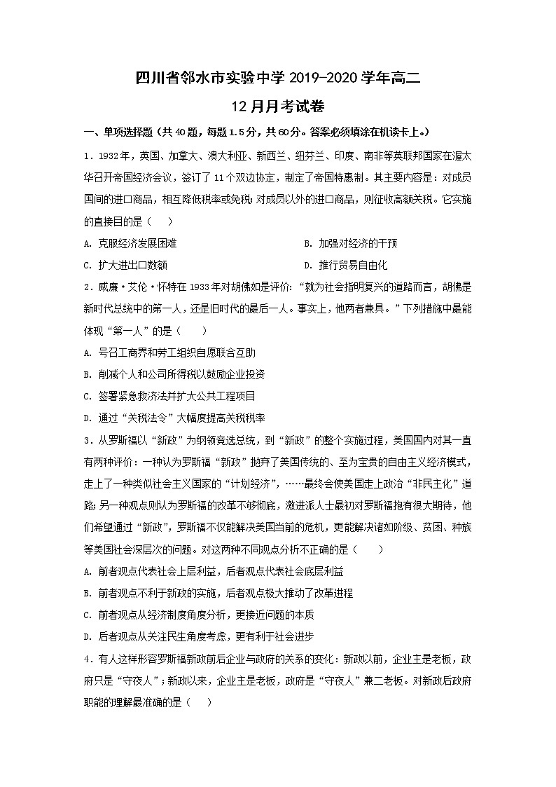 【历史】四川省邻水市实验中学2019-2020学年高二12月月考试卷01
