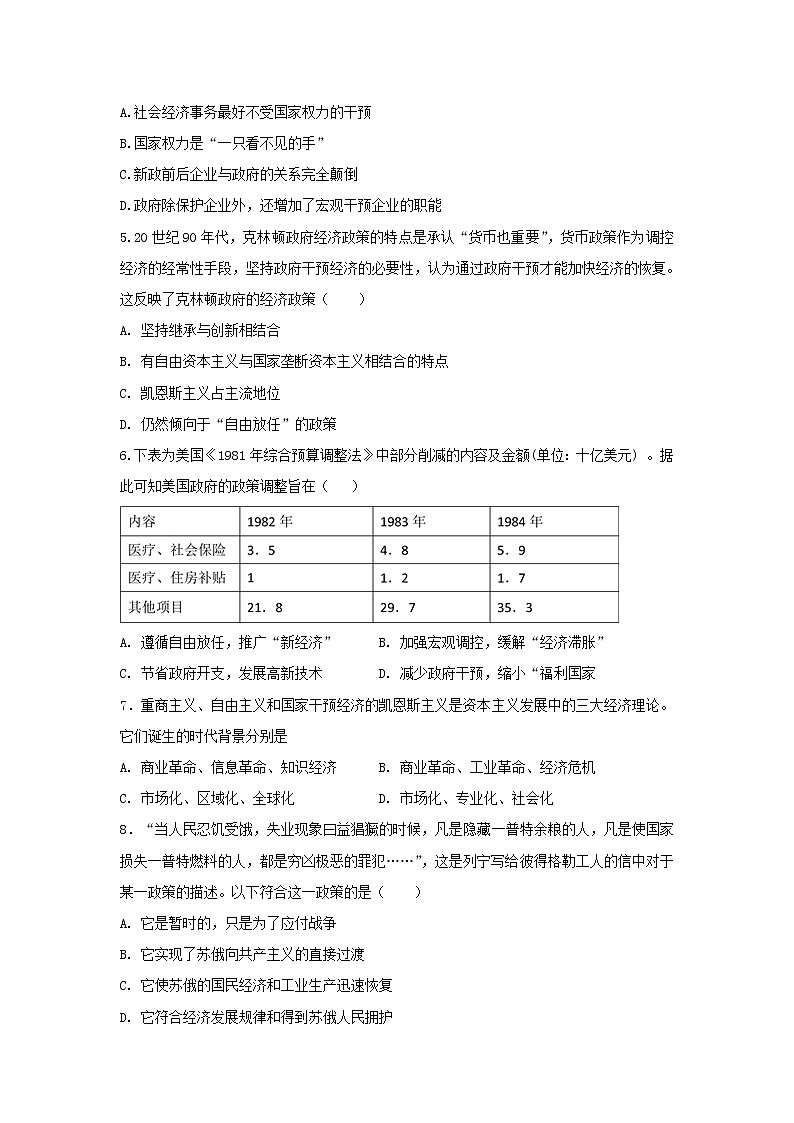【历史】四川省邻水市实验中学2019-2020学年高二12月月考试卷02