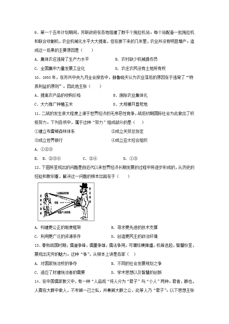 【历史】四川省邻水市实验中学2019-2020学年高二12月月考试卷03