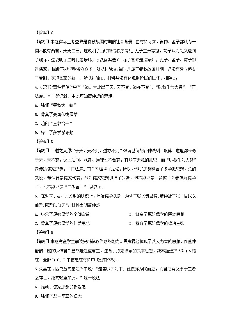 【历史】四川省眉山市青神县青神中学2019-2020学年高二9月月考试题（解析版）第2页