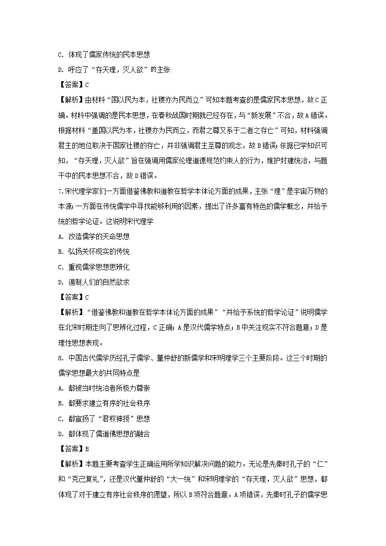 【历史】四川省眉山市青神县青神中学2019-2020学年高二9月月考试题（解析版）第3页