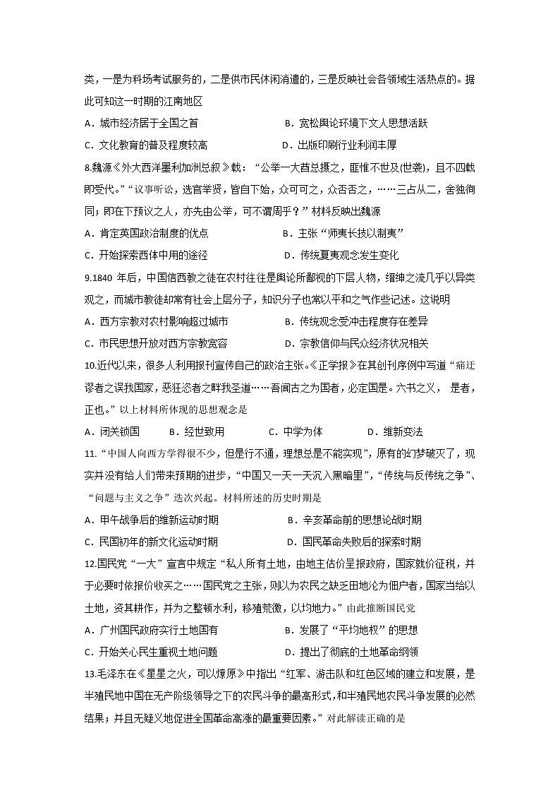 【历史】四川省南充市白塔中学2019-2020学年高二12月月考试题02