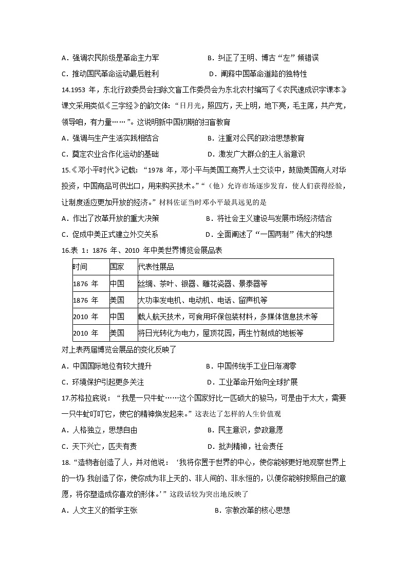 【历史】四川省南充市白塔中学2019-2020学年高二12月月考试题03