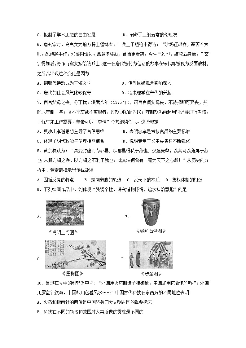 【历史】四川省绵阳南山中学实验学校2019-2020学年高二12月月考试题第2页