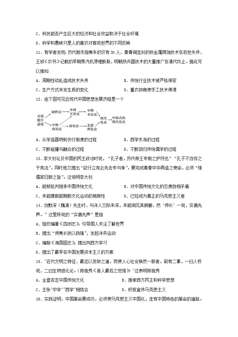 【历史】四川省绵阳南山中学实验学校2019-2020学年高二12月月考试题第3页