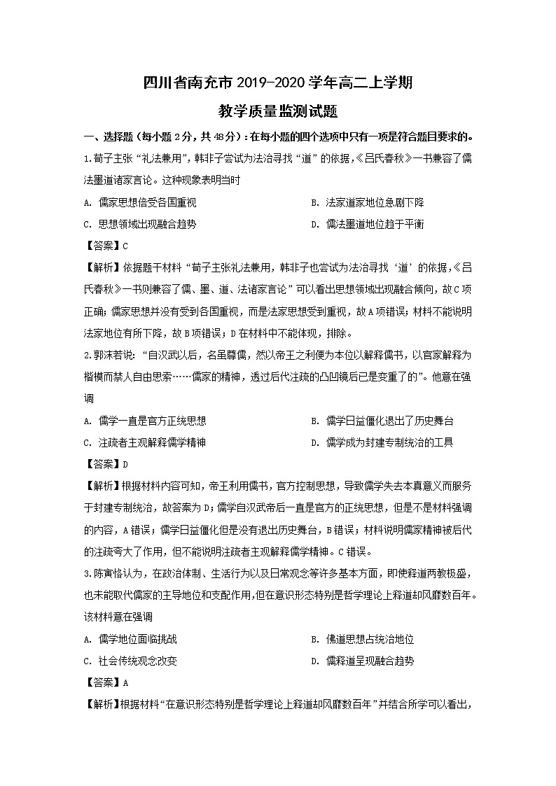【历史】四川省南充市2019-2020学年高二上学期教学质量监测试题（解析版）01