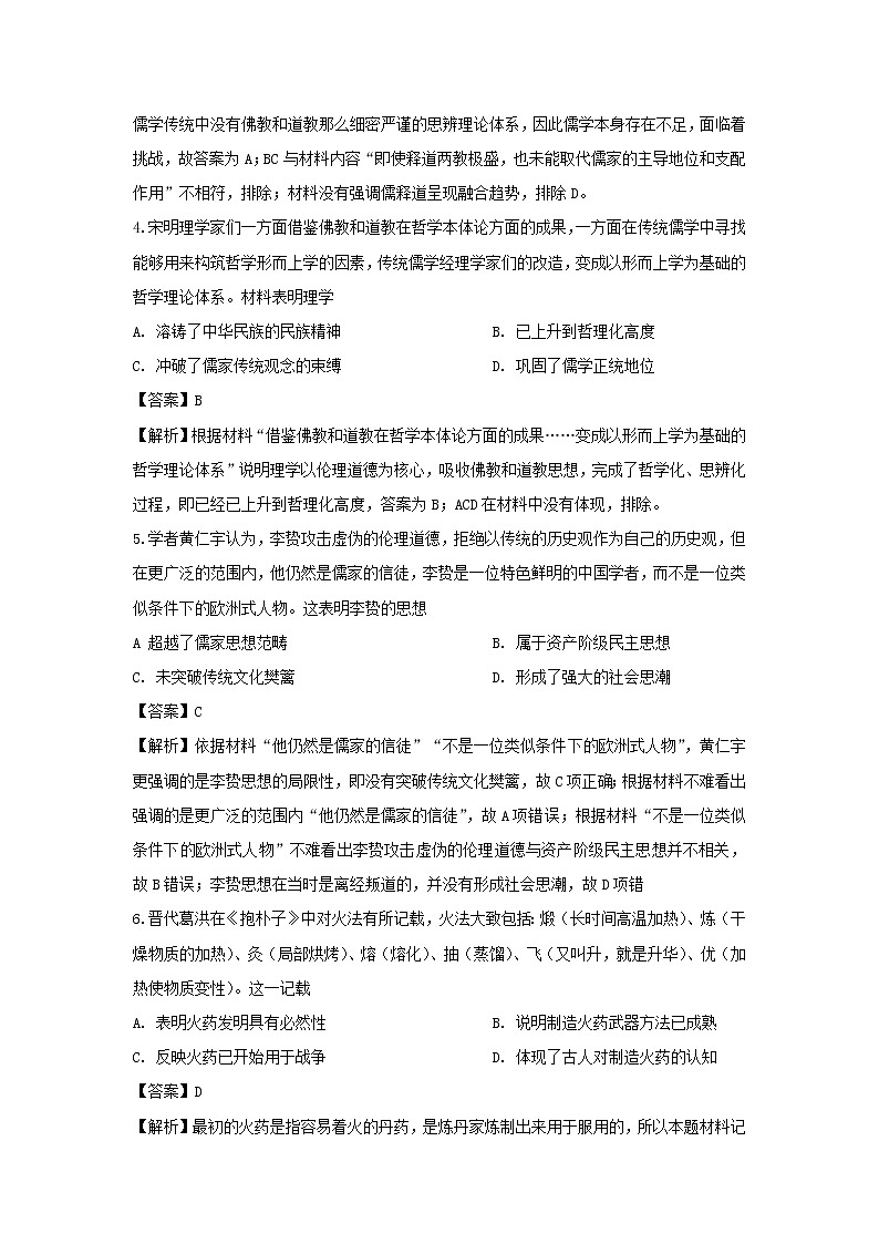 【历史】四川省南充市2019-2020学年高二上学期教学质量监测试题（解析版）02