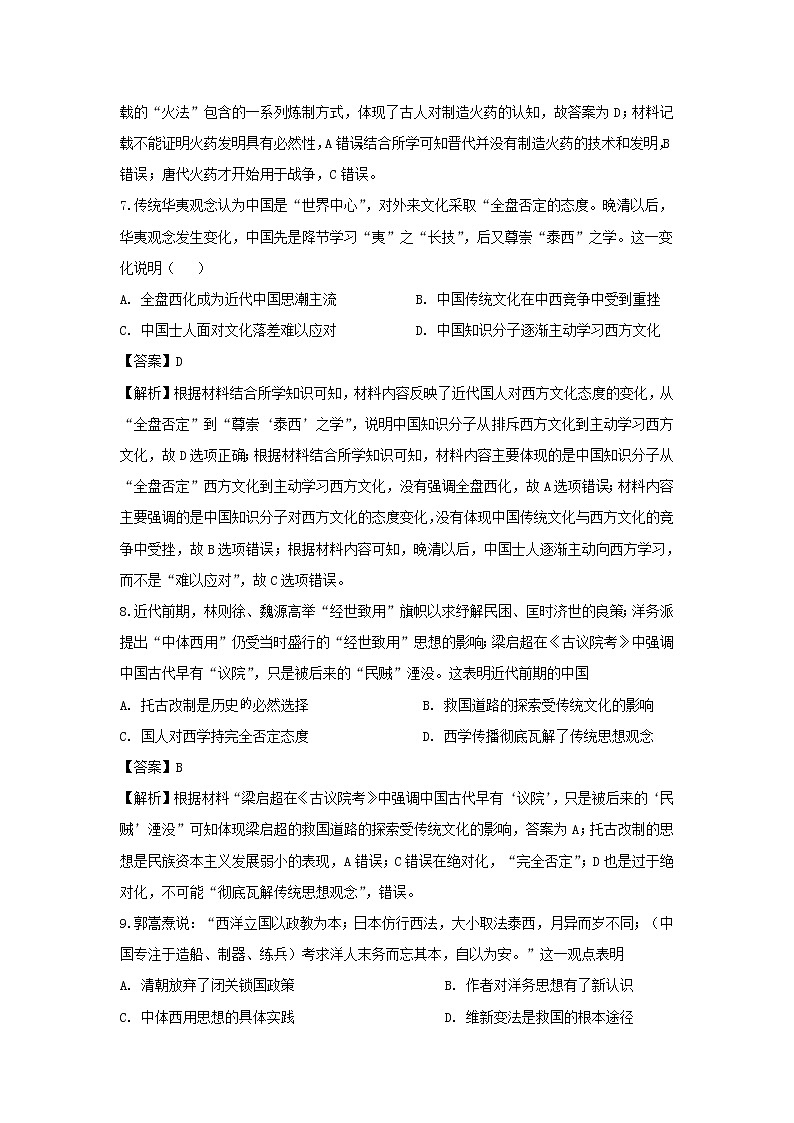 【历史】四川省南充市2019-2020学年高二上学期教学质量监测试题（解析版）03