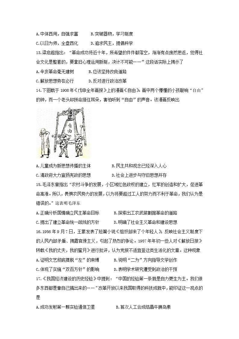 【历史】四川省攀枝花市2019-2020学年高二上学期教学质量监测试卷03
