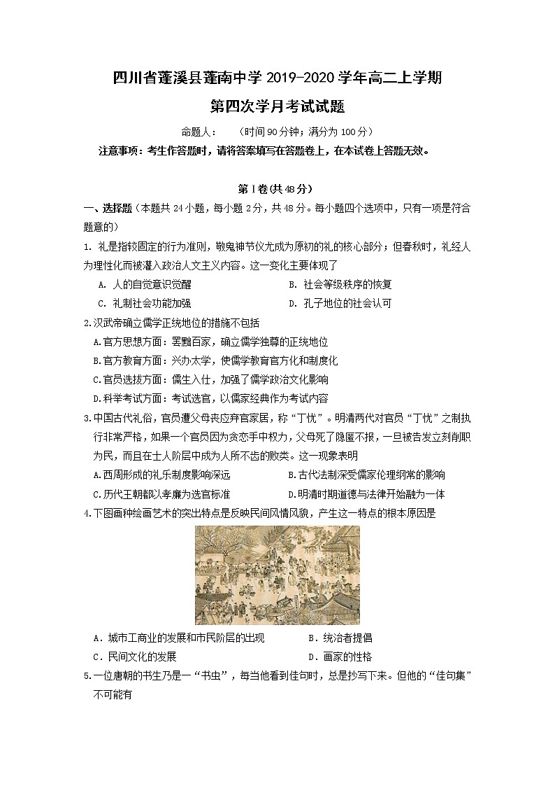【历史】四川省蓬溪县蓬南中学2019-2020学年高二上学期第四次学月考试试题01