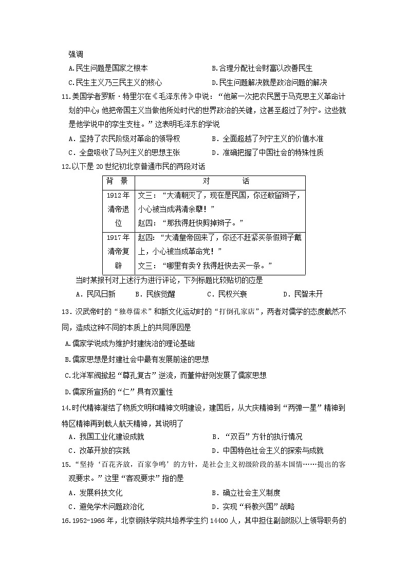 【历史】四川省蓬溪县蓬南中学2019-2020学年高二上学期第四次学月考试试题03
