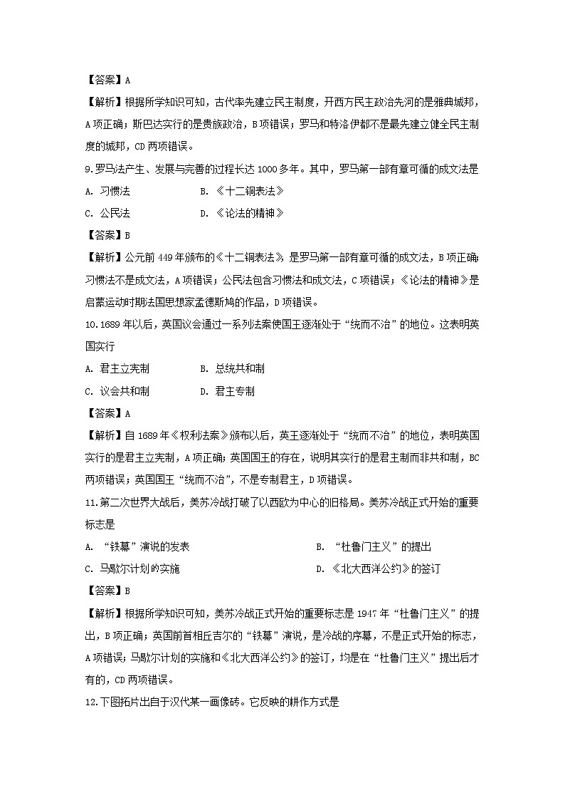 【历史】四川省普通高中2019-2020学年高二上学期学业水平考试试题（解析版）03