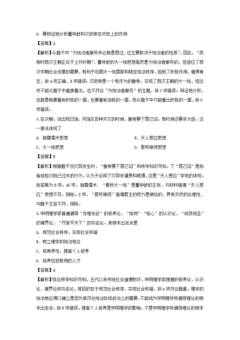 【历史】四川省雅安市雅安中学2019-2020学年高二10月月考试题（解析版）第2页