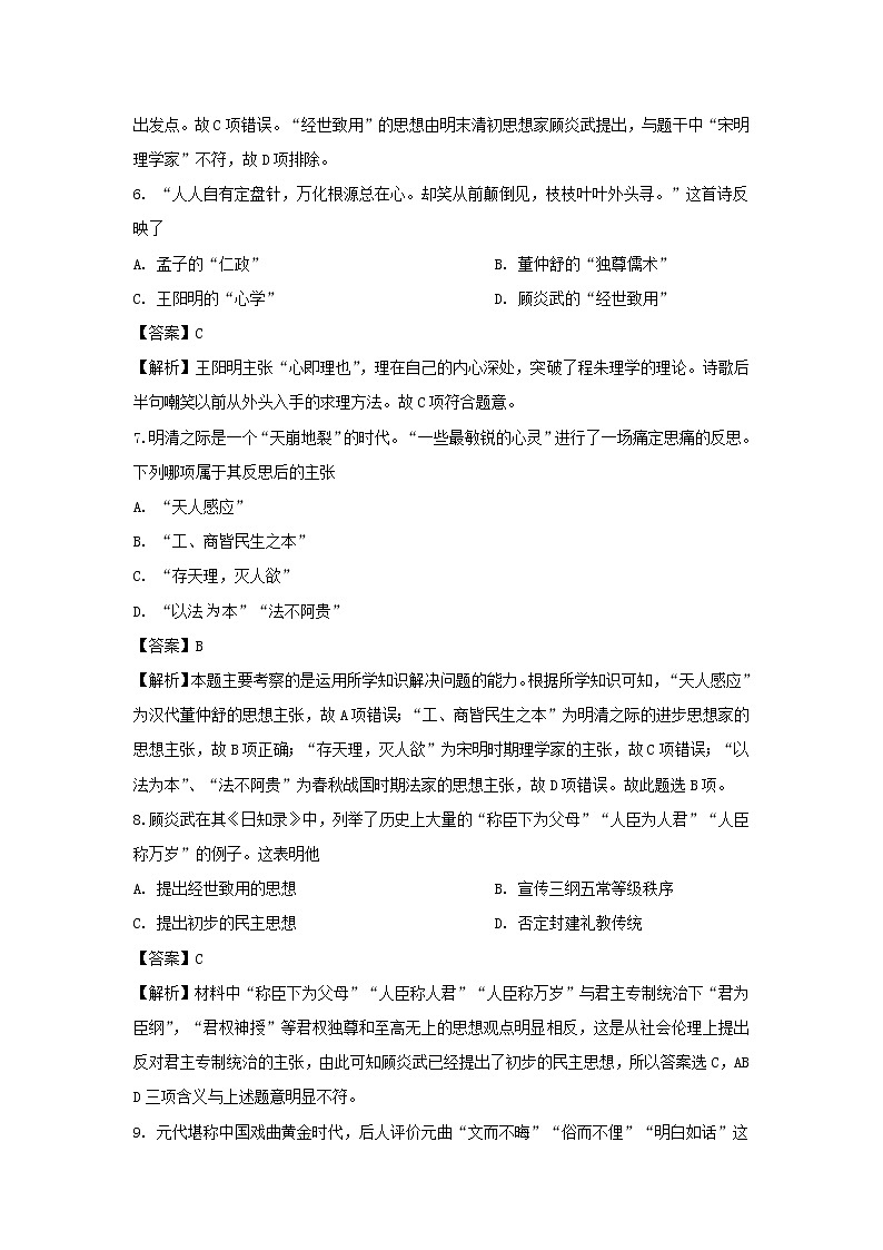 【历史】四川省雅安市雅安中学2019-2020学年高二10月月考试题（解析版）第3页