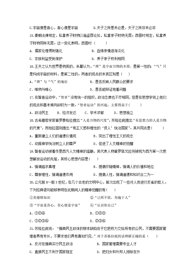 【历史】天津市静海区2019-2020学年高二上学期9月四校联考试题03