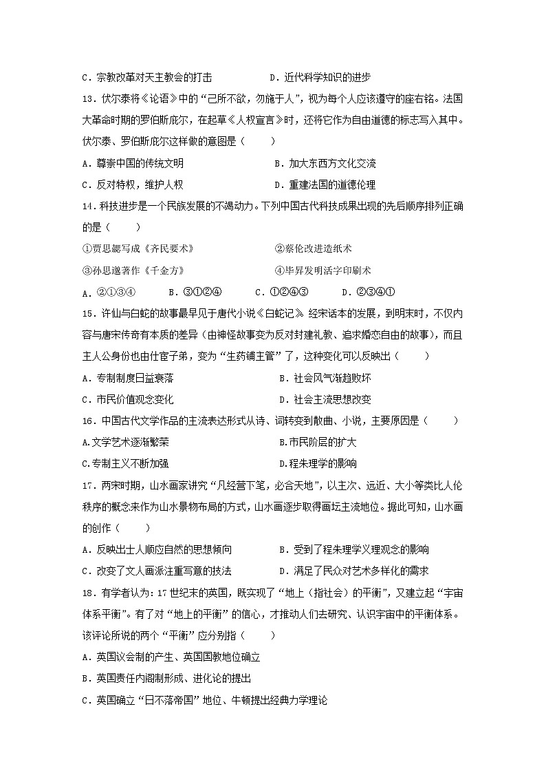 【历史】天津市静海区瀛海学校2019-2020学年高二11月份四校联考试题03