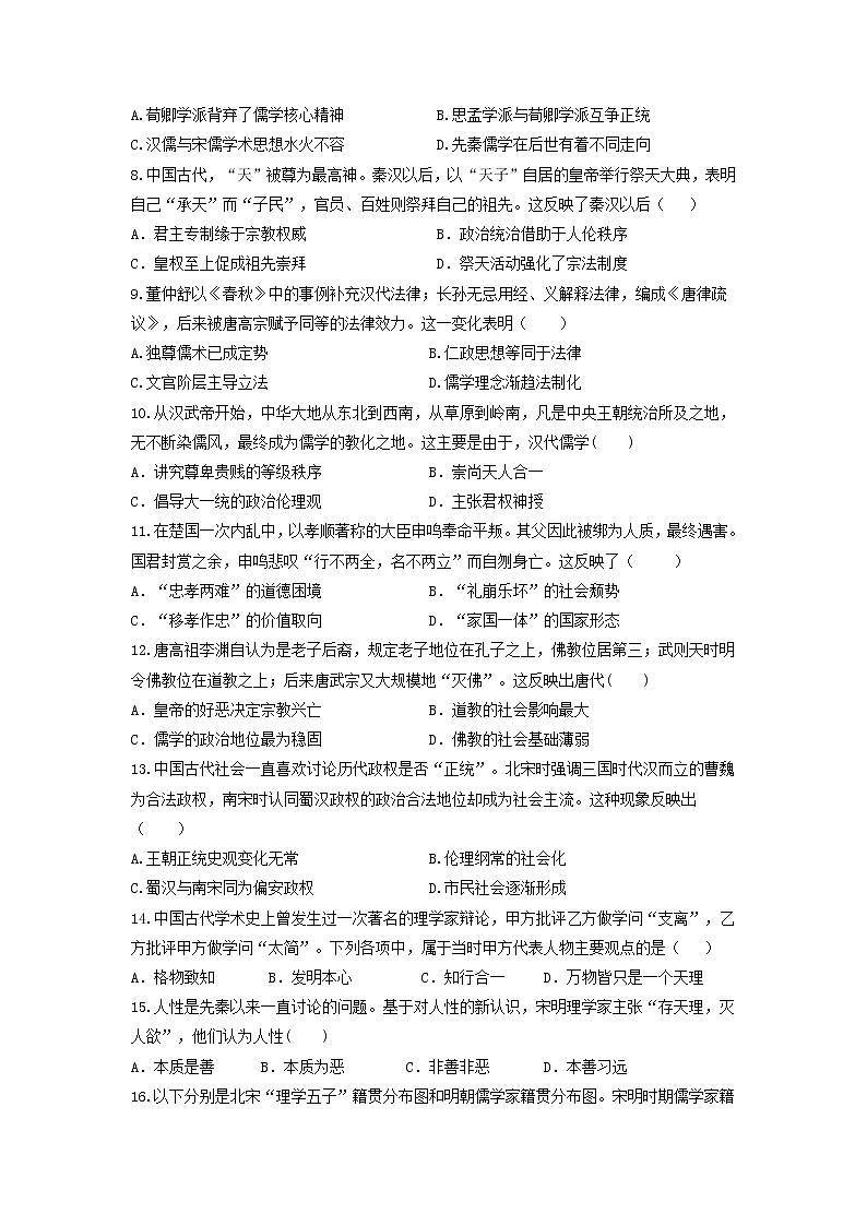 【历史】四川省新津中学2019-2020学年高二10月月考试题第2页