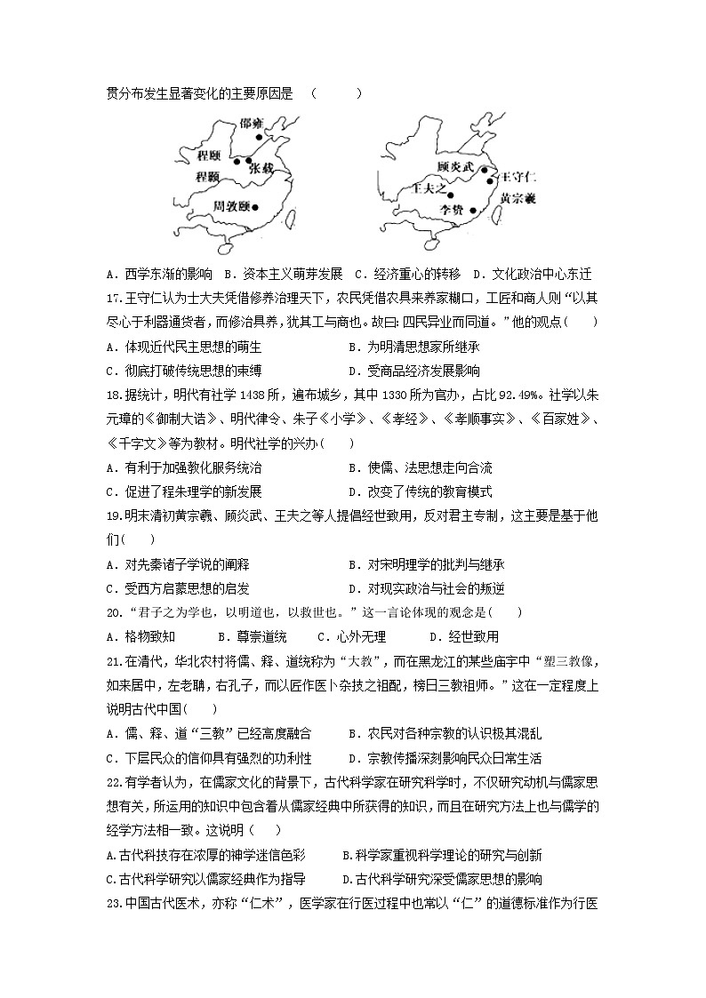 【历史】四川省新津中学2019-2020学年高二10月月考试题第3页