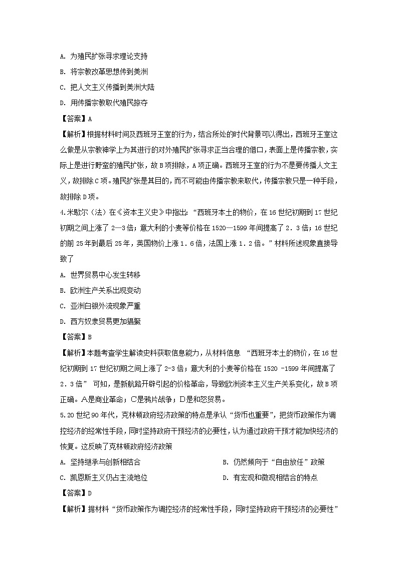 【历史】四川省广安市武胜县烈面中学2019-2020学年高二10月月考试题（解析版）02