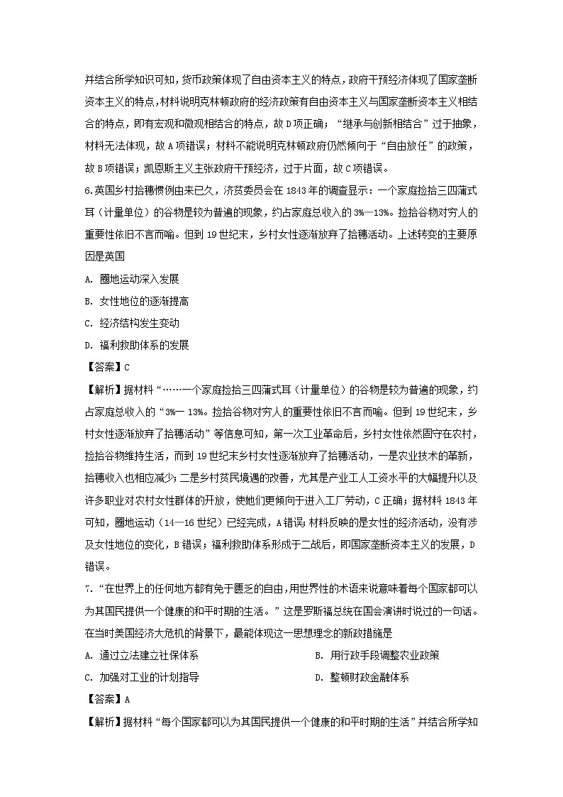 【历史】四川省广安市武胜县烈面中学2019-2020学年高二10月月考试题（解析版）03