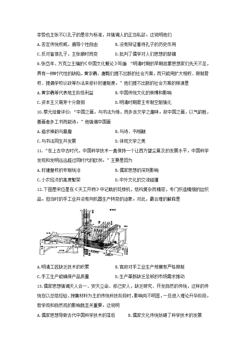 【历史】云南省曲靖会泽县第一中学2019-2020学年高二上学期9月月考试卷02