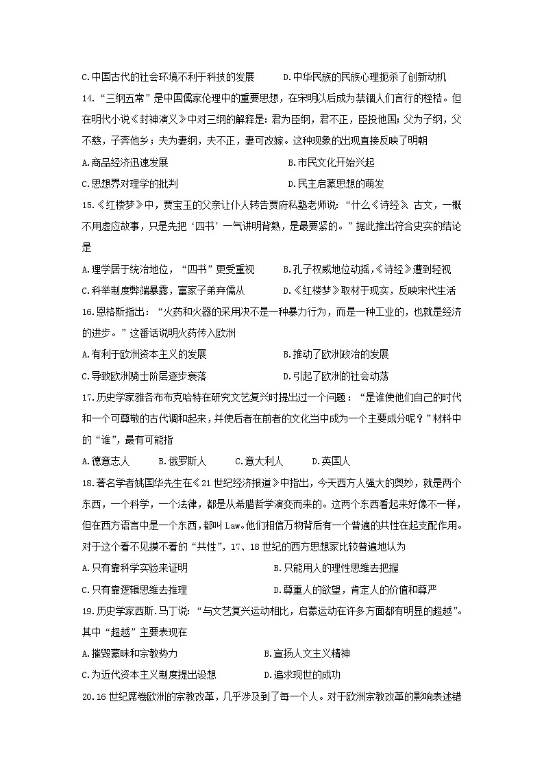 【历史】云南省曲靖会泽县第一中学2019-2020学年高二上学期9月月考试卷03