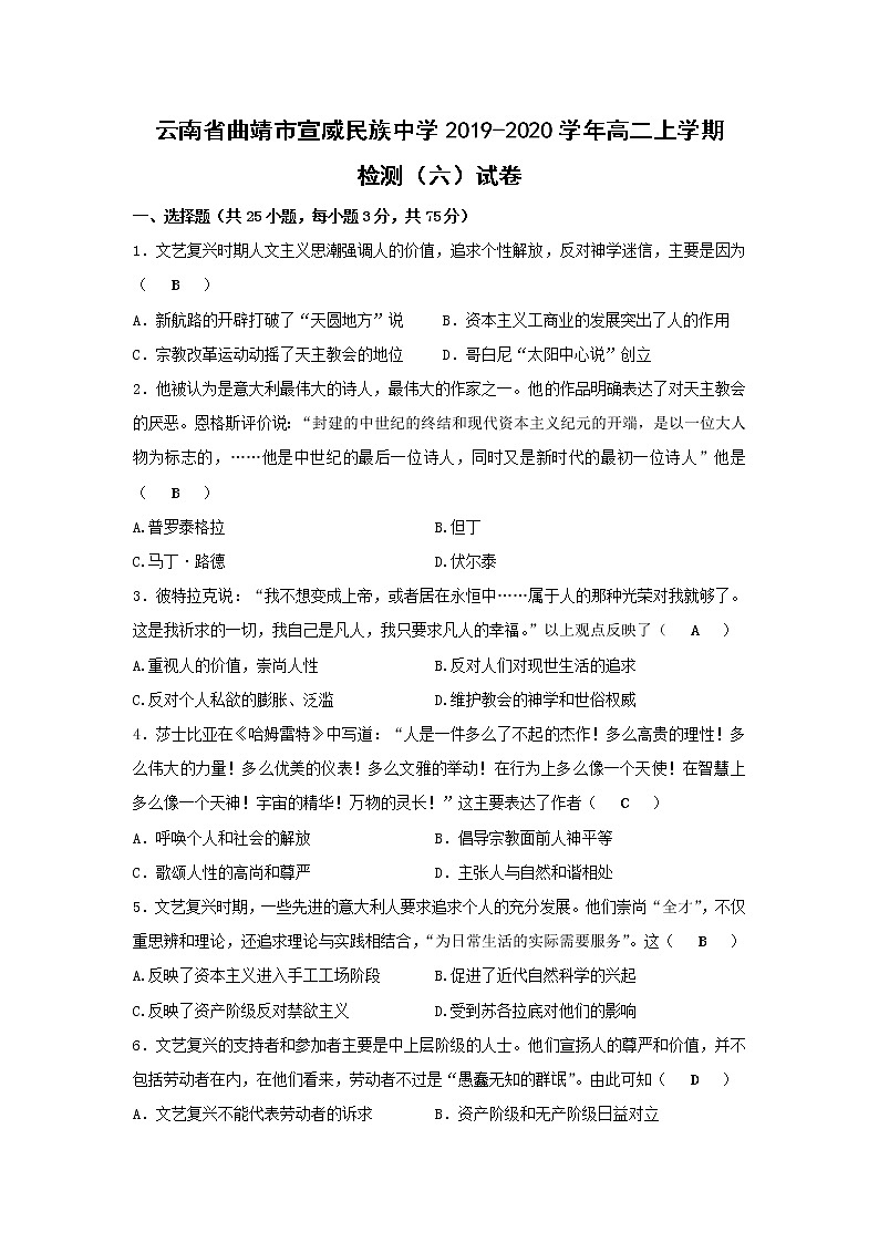 【历史】云南省曲靖市宣威民族中学2019-2020学年高二上学期检测（六）试卷01