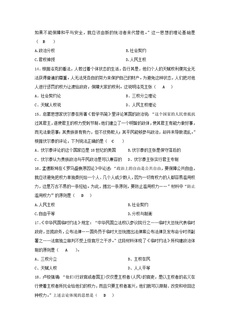 【历史】云南省曲靖市宣威民族中学2019-2020学年高二上学期检测（六）试卷03
