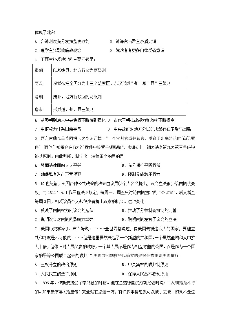 【历史】新疆生产建设兵团第七师高级中学2019-2020学年高二上学期第二次月考试题第2页