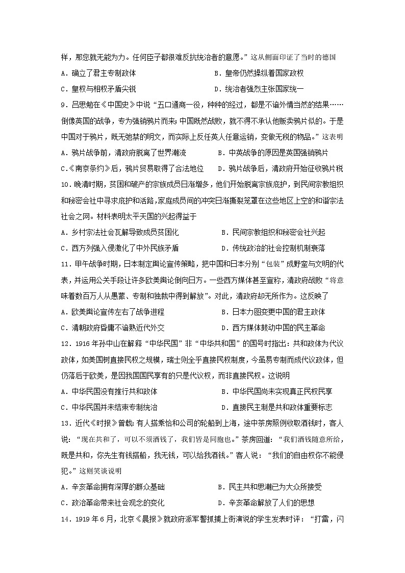 【历史】新疆生产建设兵团第七师高级中学2019-2020学年高二上学期第二次月考试题第3页