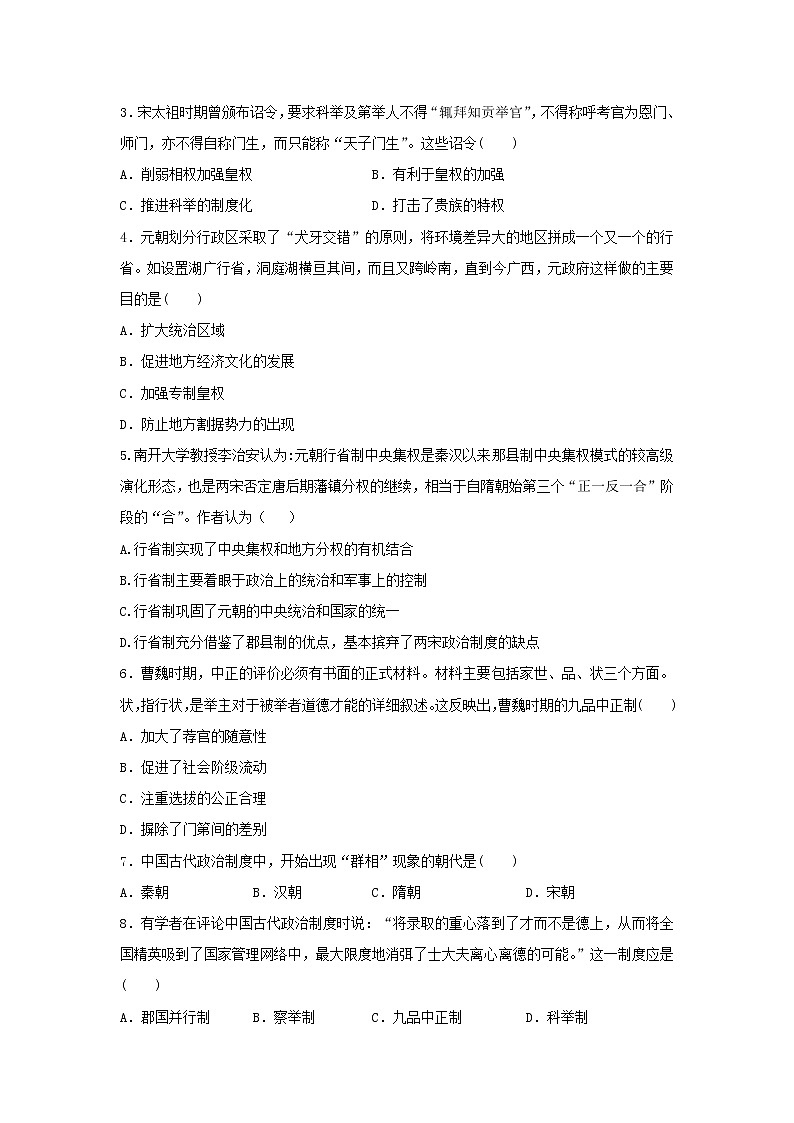 【历史】云南省云天化中学2019-2020学年高二9月月考试题02