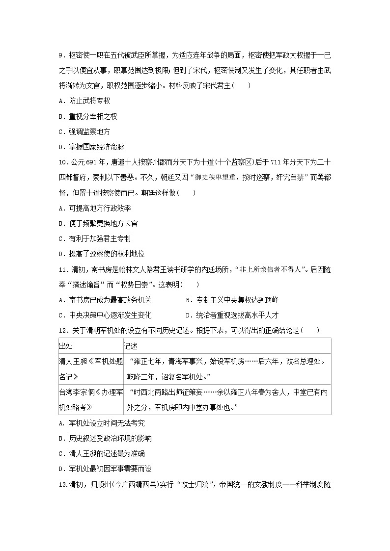 【历史】云南省云天化中学2019-2020学年高二9月月考试题03