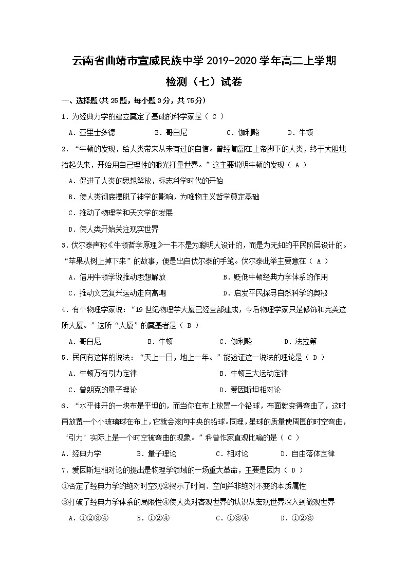 【历史】云南省曲靖市宣威民族中学2019-2020学年高二上学期检测（七）试卷01