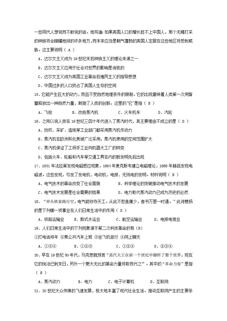 【历史】云南省曲靖市宣威民族中学2019-2020学年高二上学期检测（七）试卷03