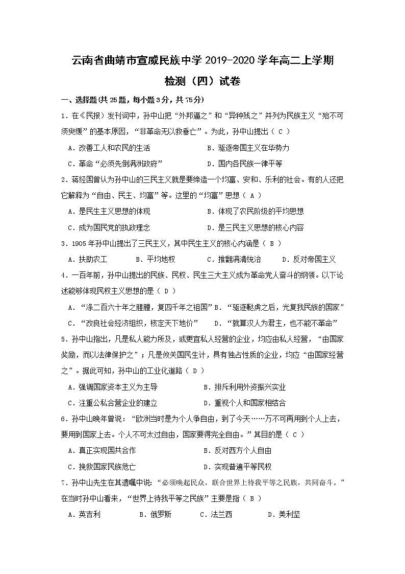 【历史】云南省曲靖市宣威民族中学2019-2020学年高二上学期检测（四）试卷01