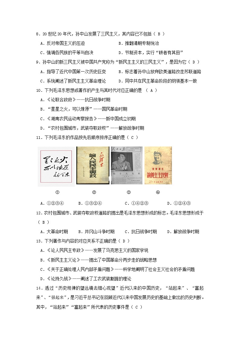 【历史】云南省曲靖市宣威民族中学2019-2020学年高二上学期检测（四）试卷02