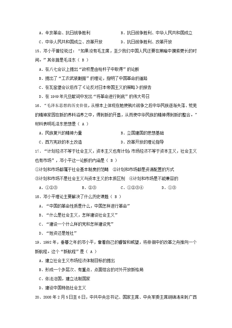 【历史】云南省曲靖市宣威民族中学2019-2020学年高二上学期检测（四）试卷03
