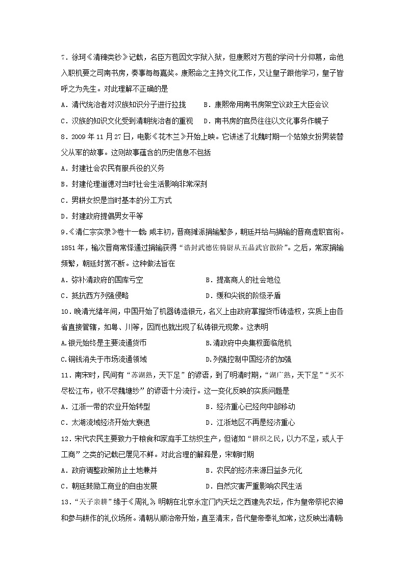 【历史】新疆石河子第二中学2019-2020学年高二上学期第二次月考试卷第2页