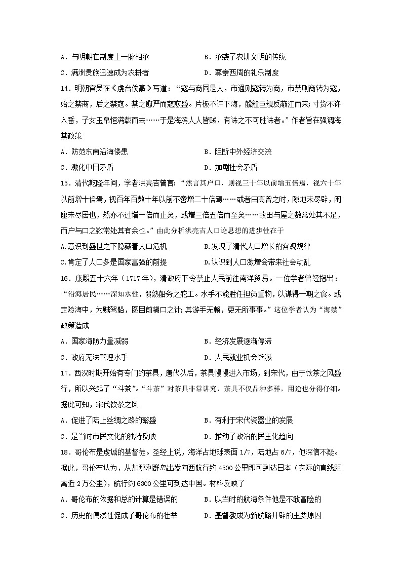 【历史】新疆石河子第二中学2019-2020学年高二上学期第二次月考试卷第3页