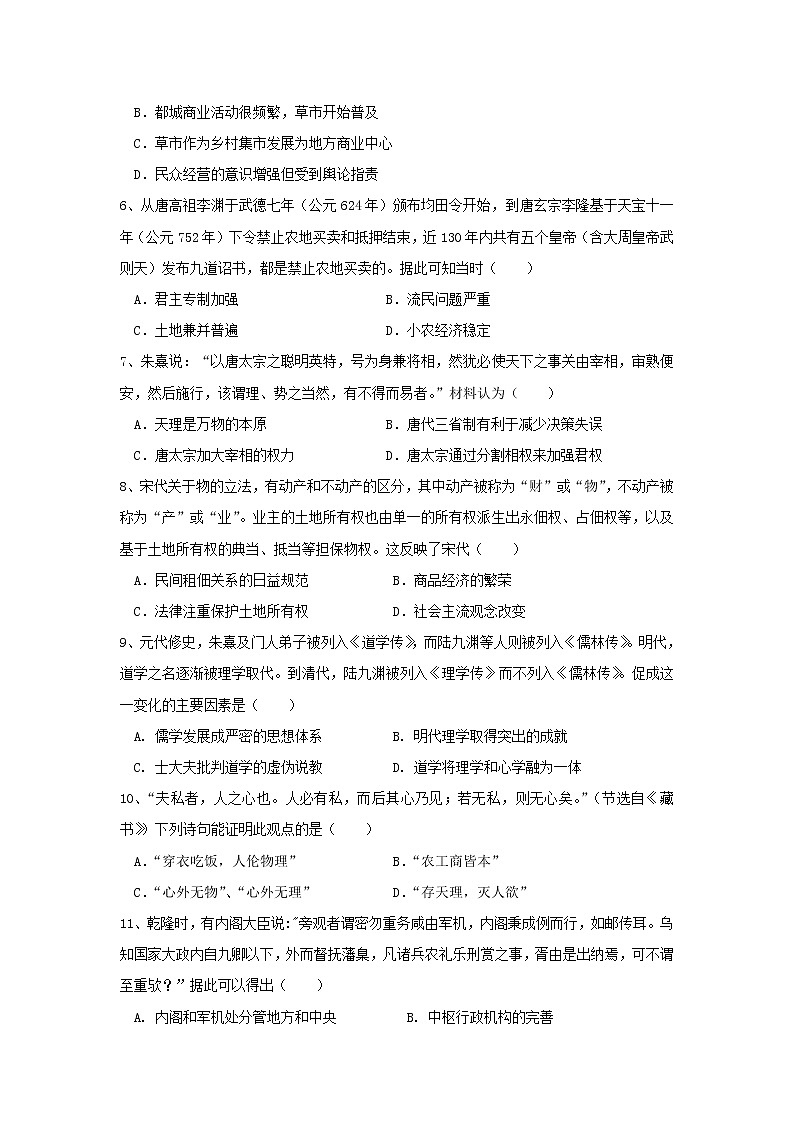【历史】云南省玉溪一中2019-2020学年高二上学期第一次月考试题02