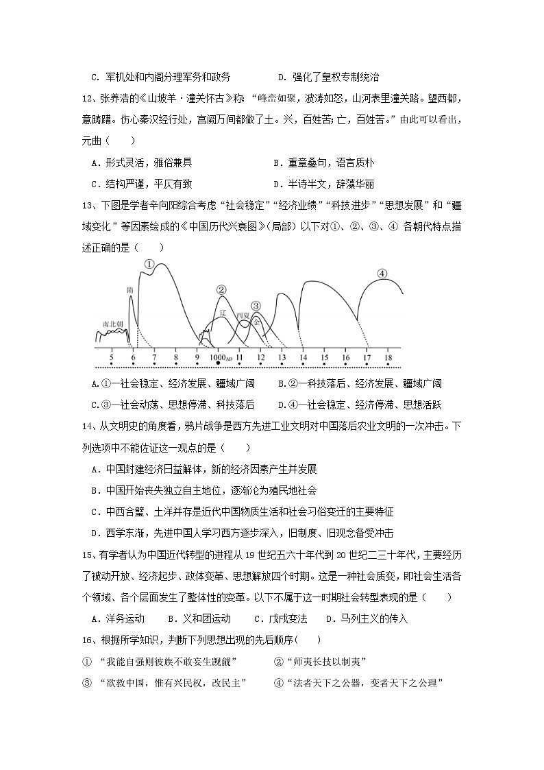 【历史】云南省玉溪一中2019-2020学年高二上学期第一次月考试题03