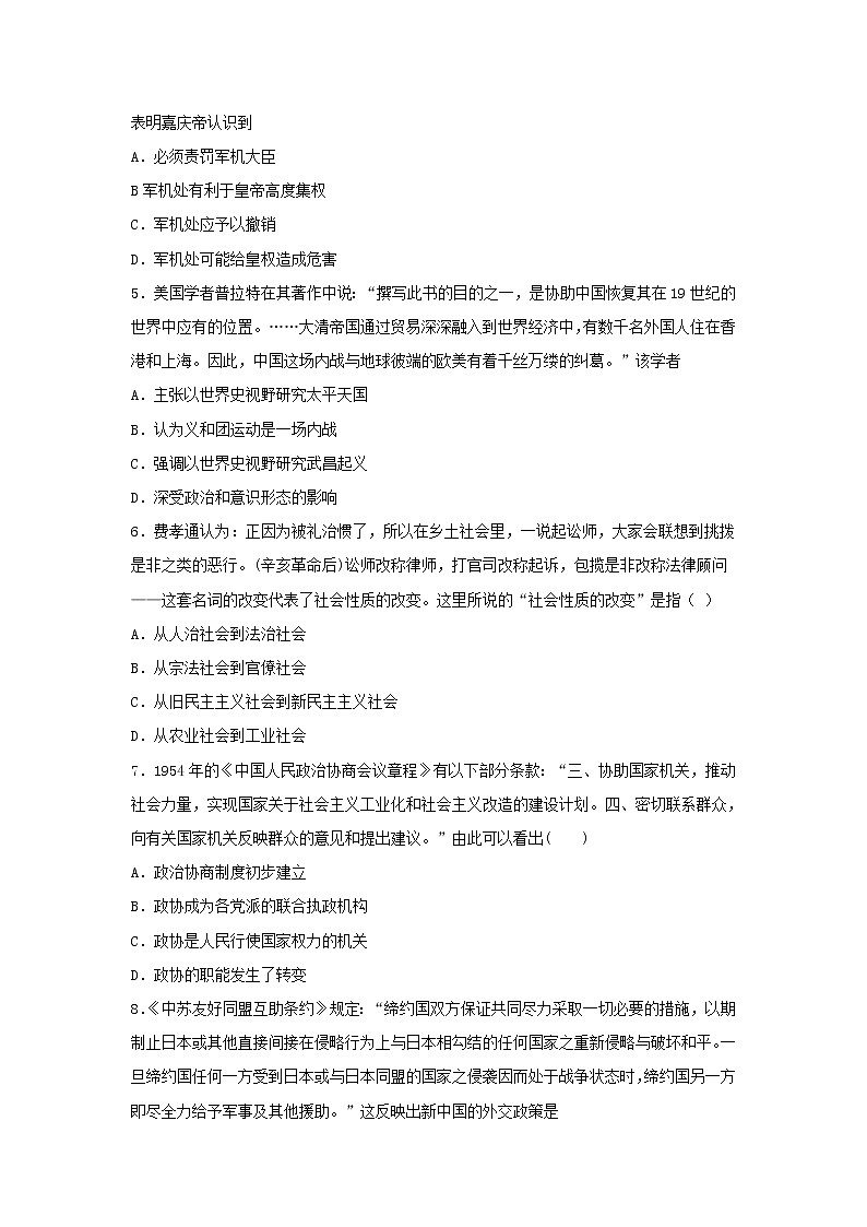 【历史】新疆石河子第二中学2019-2020学年高二上学期第一次阶段考试试题第2页