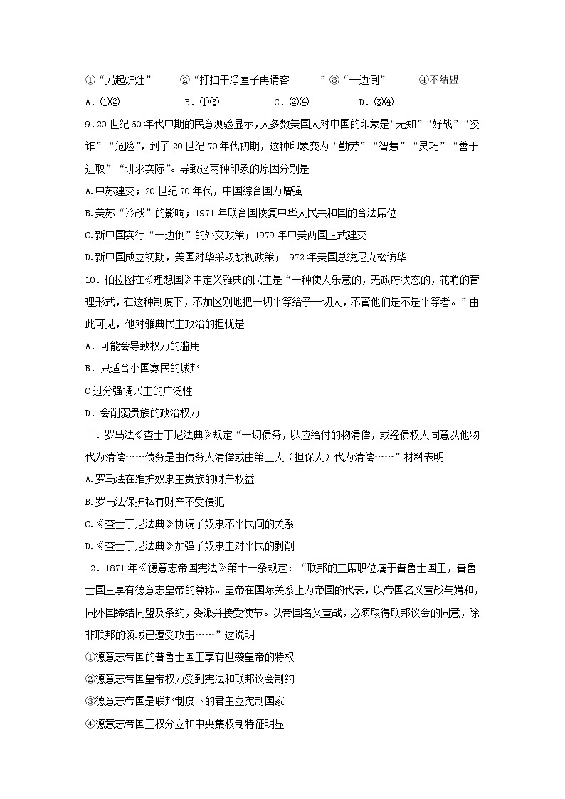 【历史】新疆石河子第二中学2019-2020学年高二上学期第一次阶段考试试题第3页