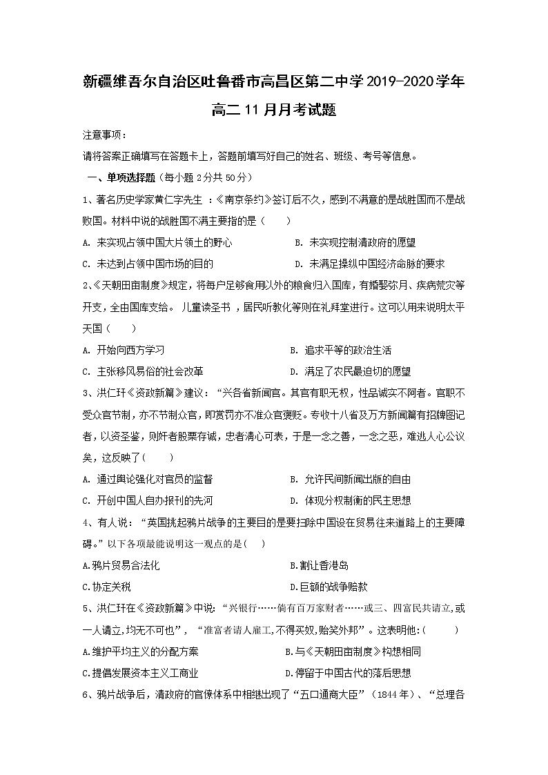 【历史】新疆维吾尔自治区吐鲁番市高昌区第二中学2019-2020学年高二11月月考试题（解析版）第1页