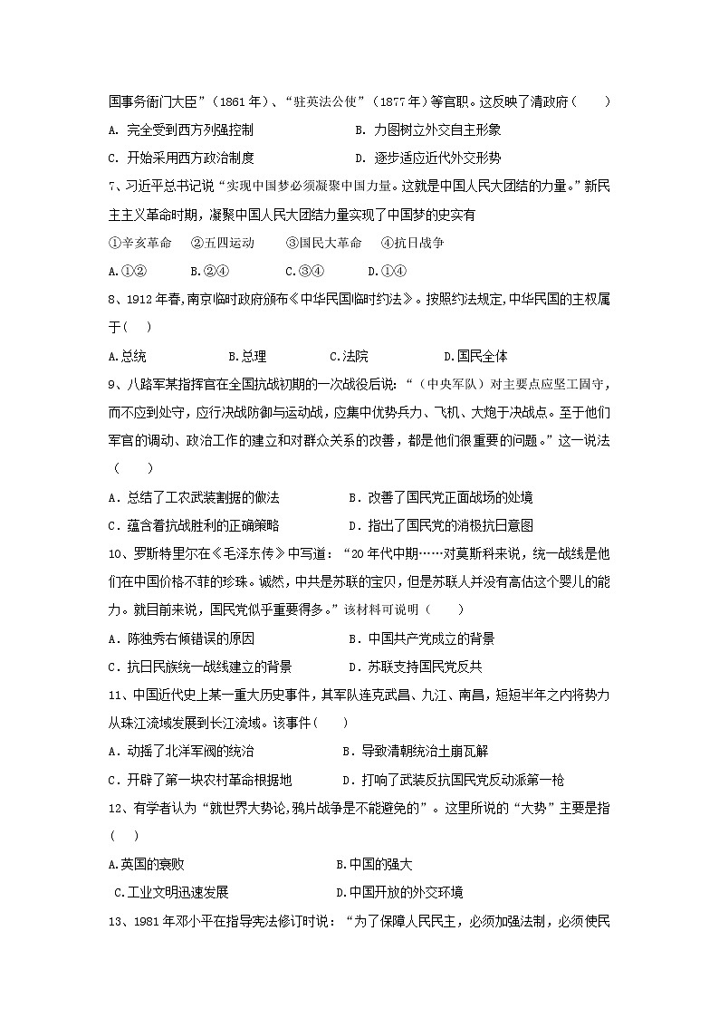 【历史】新疆维吾尔自治区吐鲁番市高昌区第二中学2019-2020学年高二11月月考试题（解析版）第2页
