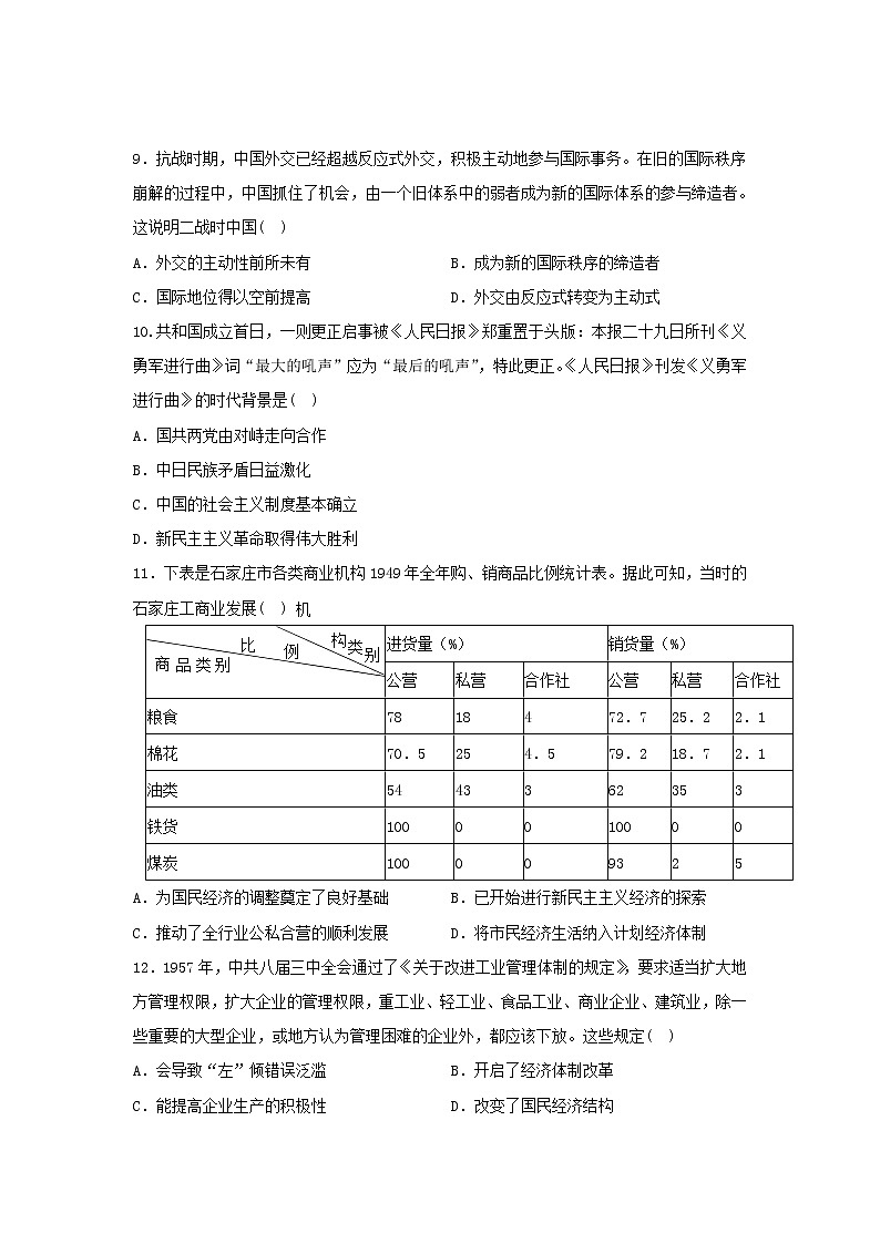 【历史】云南省广南二中2019-2020学年高二上学期9月月考试题03