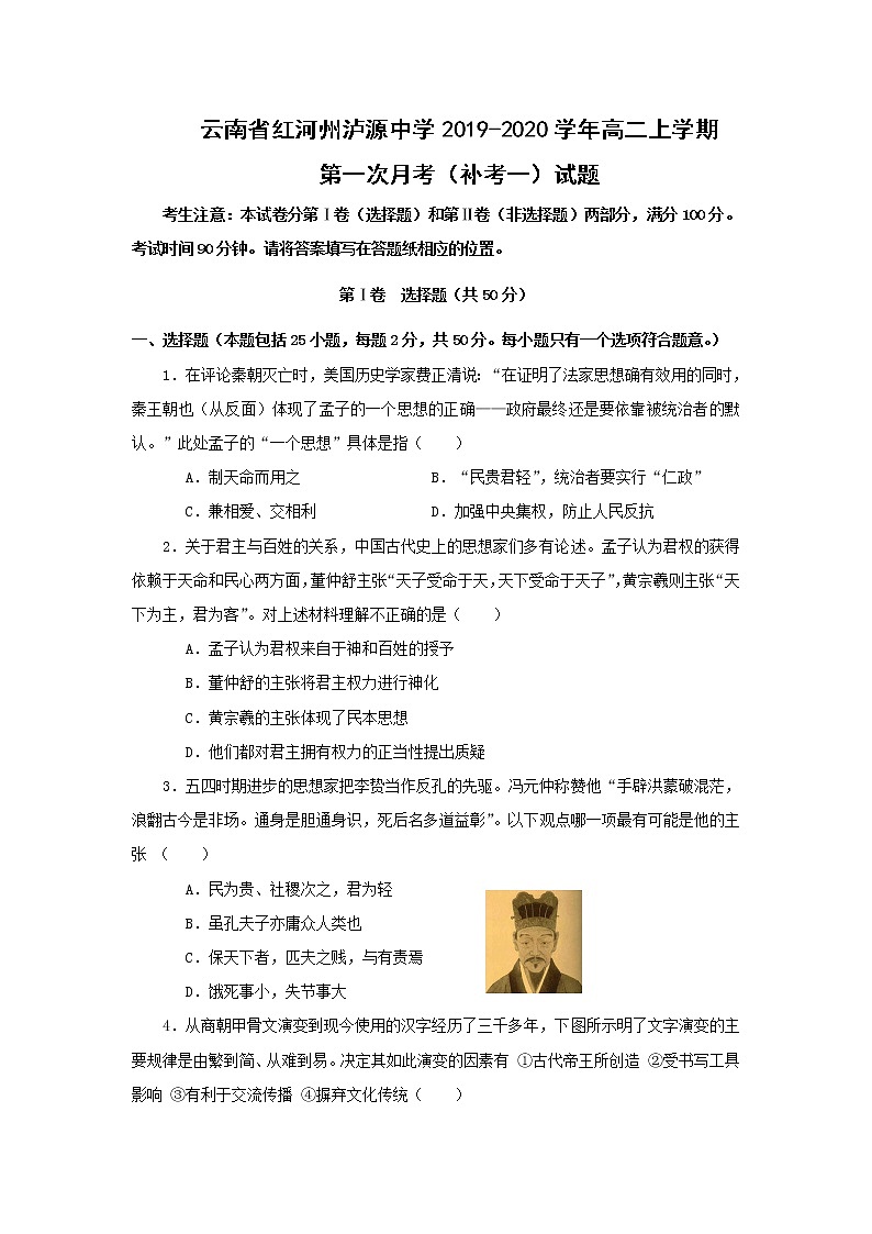 【历史】云南省红河州泸源中学2019-2020学年高二上学期第一次月考（补考一）试题01