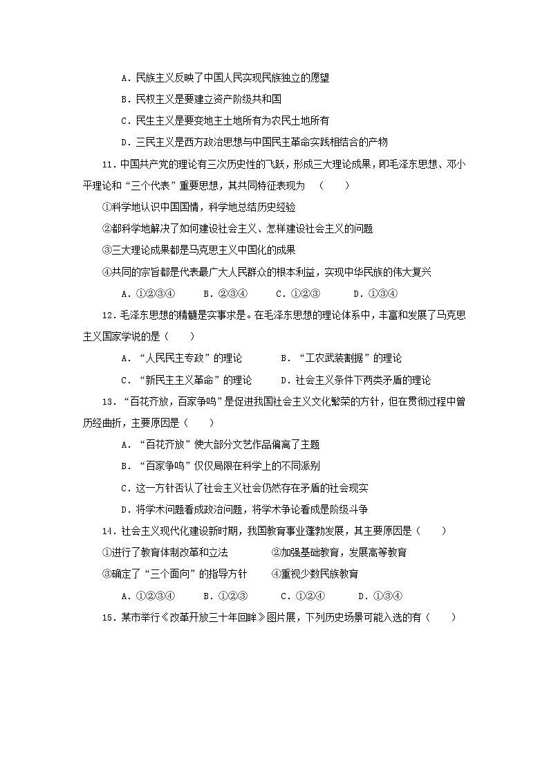 【历史】云南省红河州泸源中学2019-2020学年高二上学期第一次月考（补考一）试题03